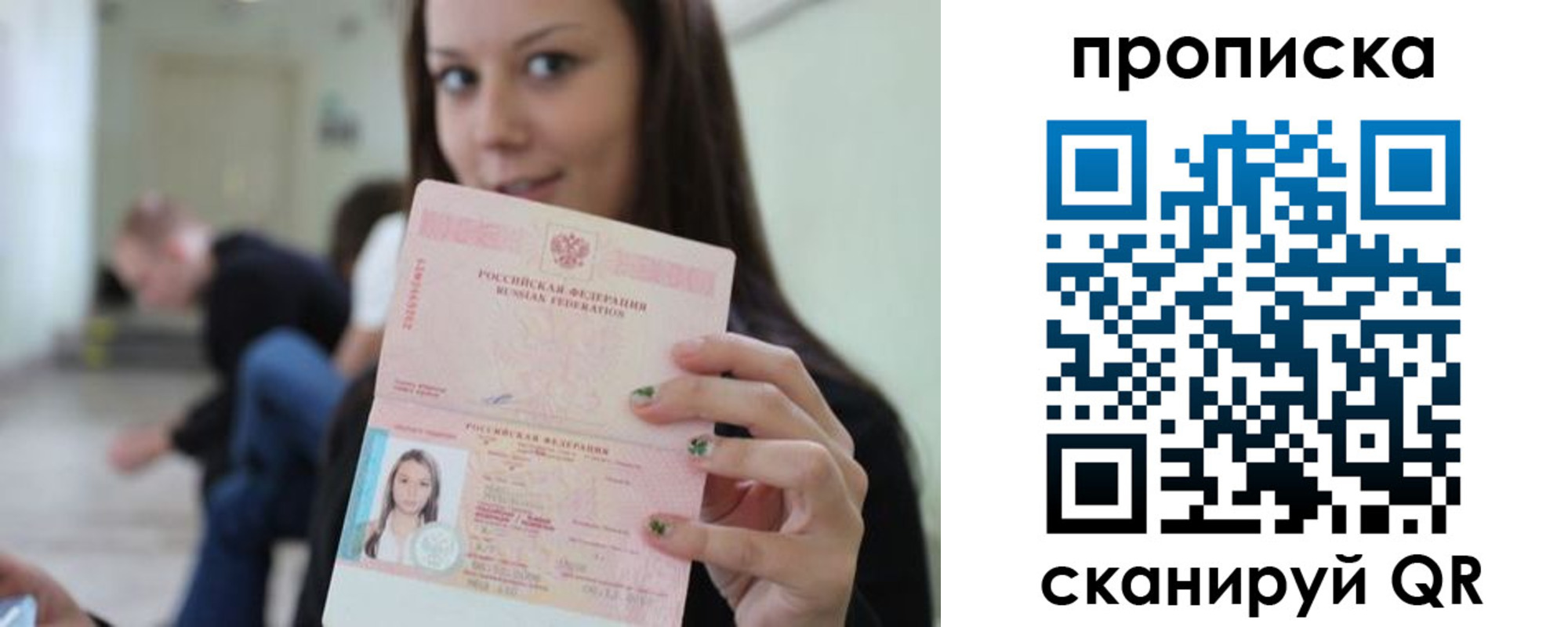 прописка штамп в Славгороде