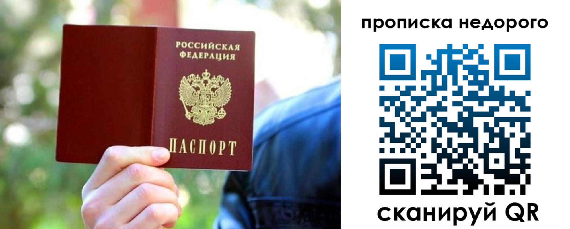 прописка ребенка в Славгороде