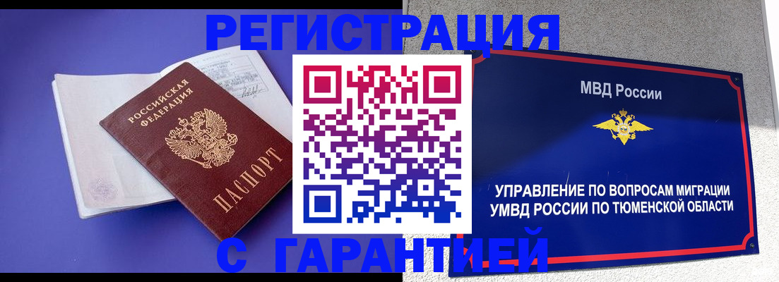 миграционный учет в Славгороде