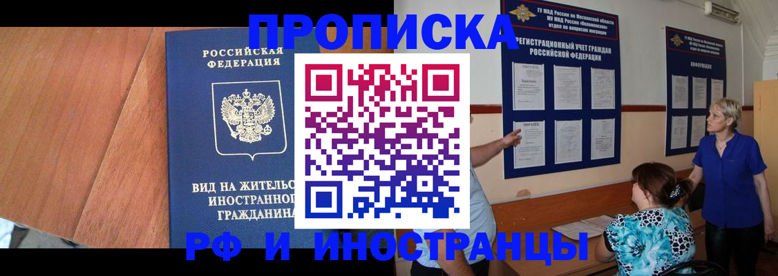 временная регистрация для всех в Славгороде