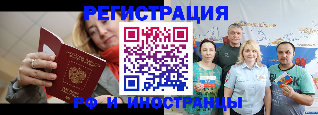 регистрация в Славгороде