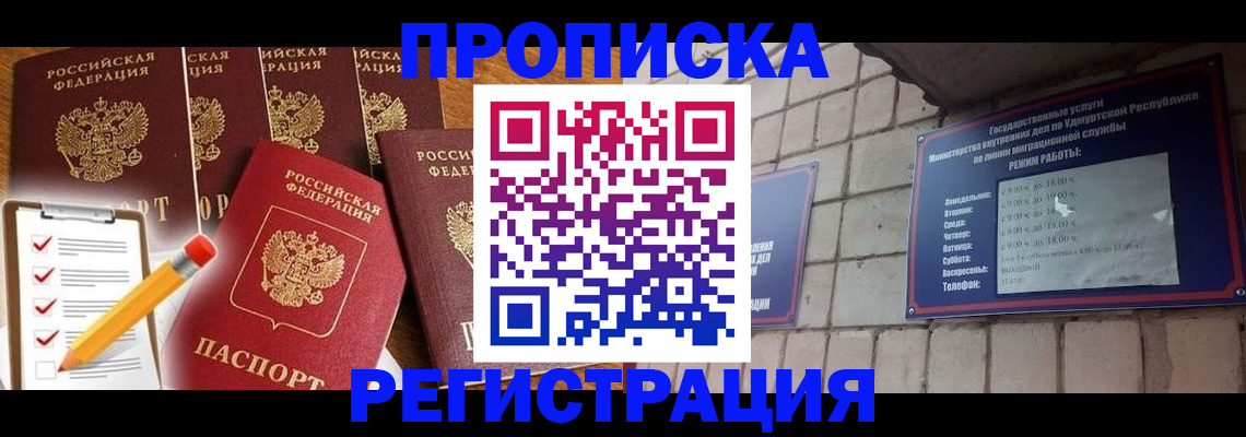 временная регистрация адрес в Славгороде