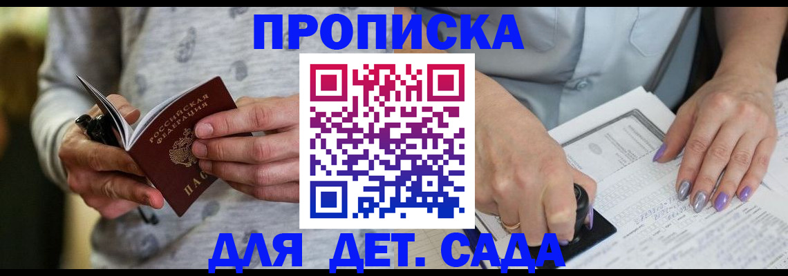 прописка в Славгороде