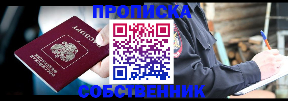 временная регистрация для школы в Славгороде