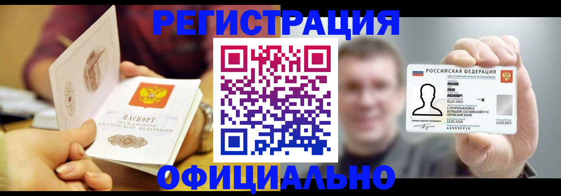 где прописаться в Славгороде