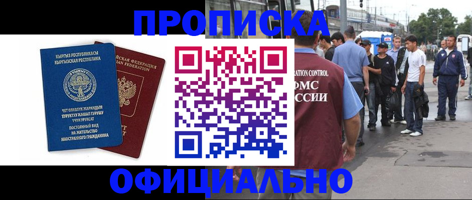 временная регистрация в Славгороде