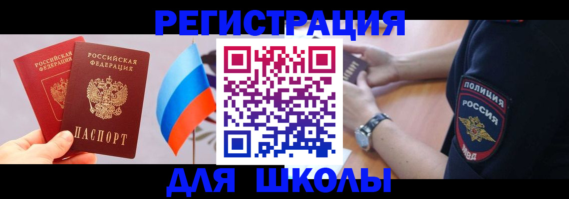 прописка 2025 в Славгороде