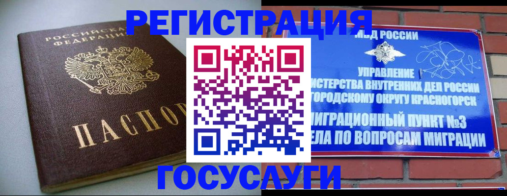 временная прописка в Славгороде